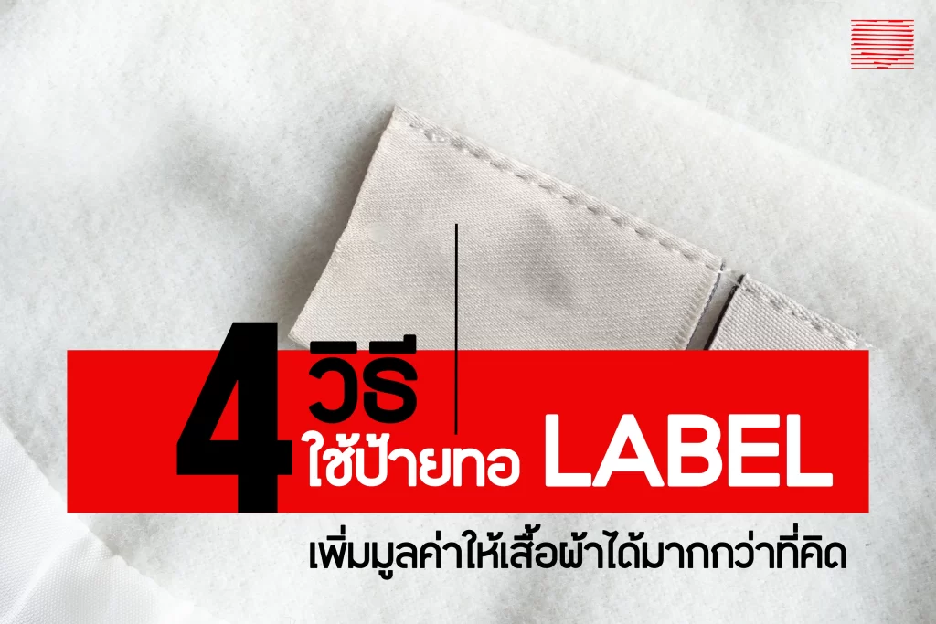 ป้ายทอ label