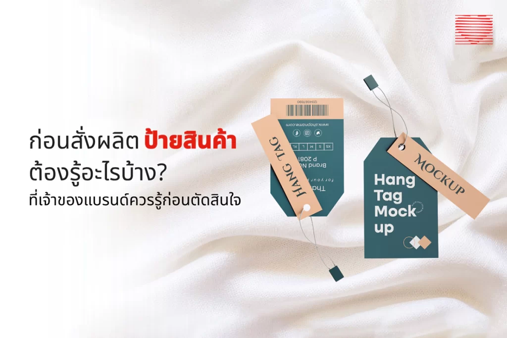 ป้ายสินค้า