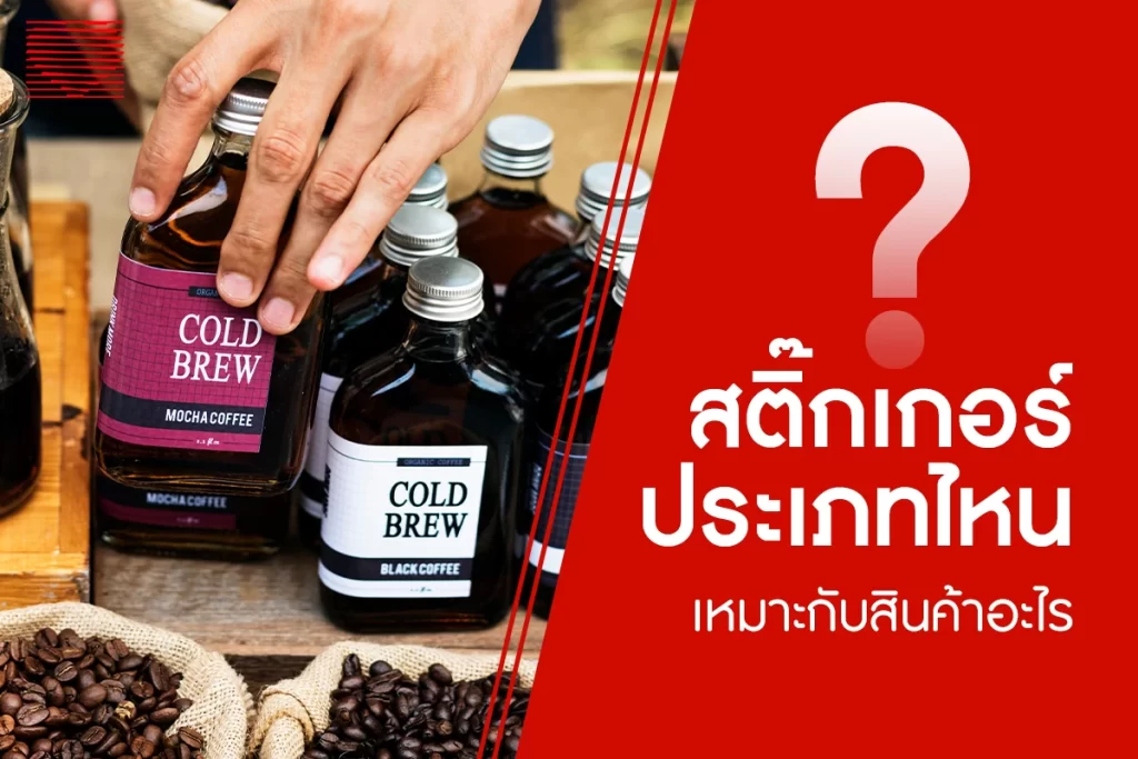 สติ๊กเกอร์ยอดนิยมมีประเภทไหนบ้าง